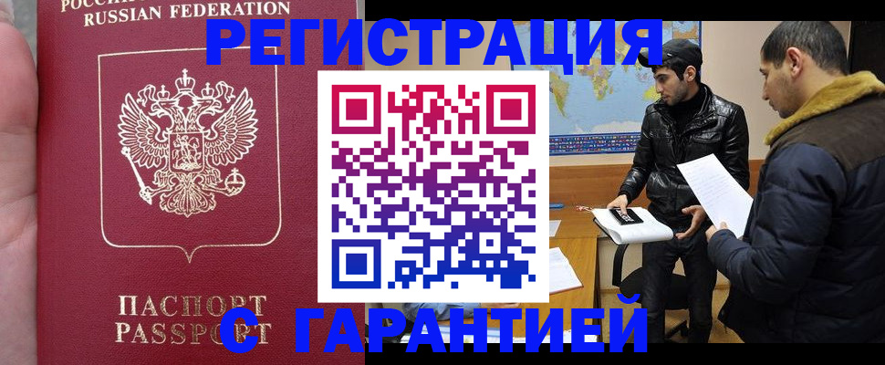 прописка регистрация в Новомосковске