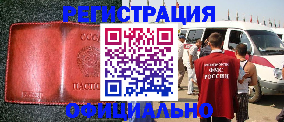 прописка ребенка в Новомосковске